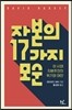 자본의 17가지 모순