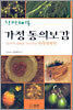 한방체질 가정 동의보감