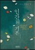 인간의 기본