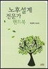 노후설계 전문가 핸드북