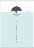 날마다 은혜의 사람으로