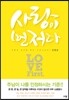 사랑이 먼저다