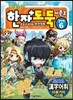 코믹 메이플스토리 한자도둑 시즌2 실전편 6