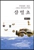 삼별초