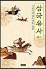 어린이와 청소년을 위한 삼국유사