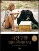 제인 구달, 침팬지와 함께한 50년