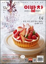 2000원으로 밥상 차리기 (월간) : 12월호 [2014년]