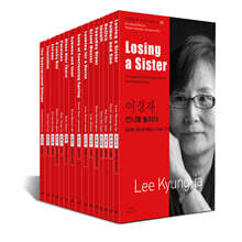 바이링궐 에디션 6 : 한국 대표 소설 시리즈 76~90권