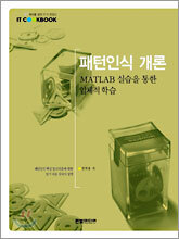 패턴인식 개론