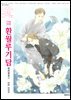 [대여] [비애] 환월루기담 번외편집 2권 (디지털 한정판)