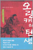 오랑캐의 탄생