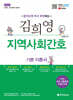 2026 김희영 지역사회간호 기본 이론서