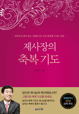 제사장의 축복 기도