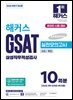 해커스 GSAT 삼성직무적성검사 실전모의고사