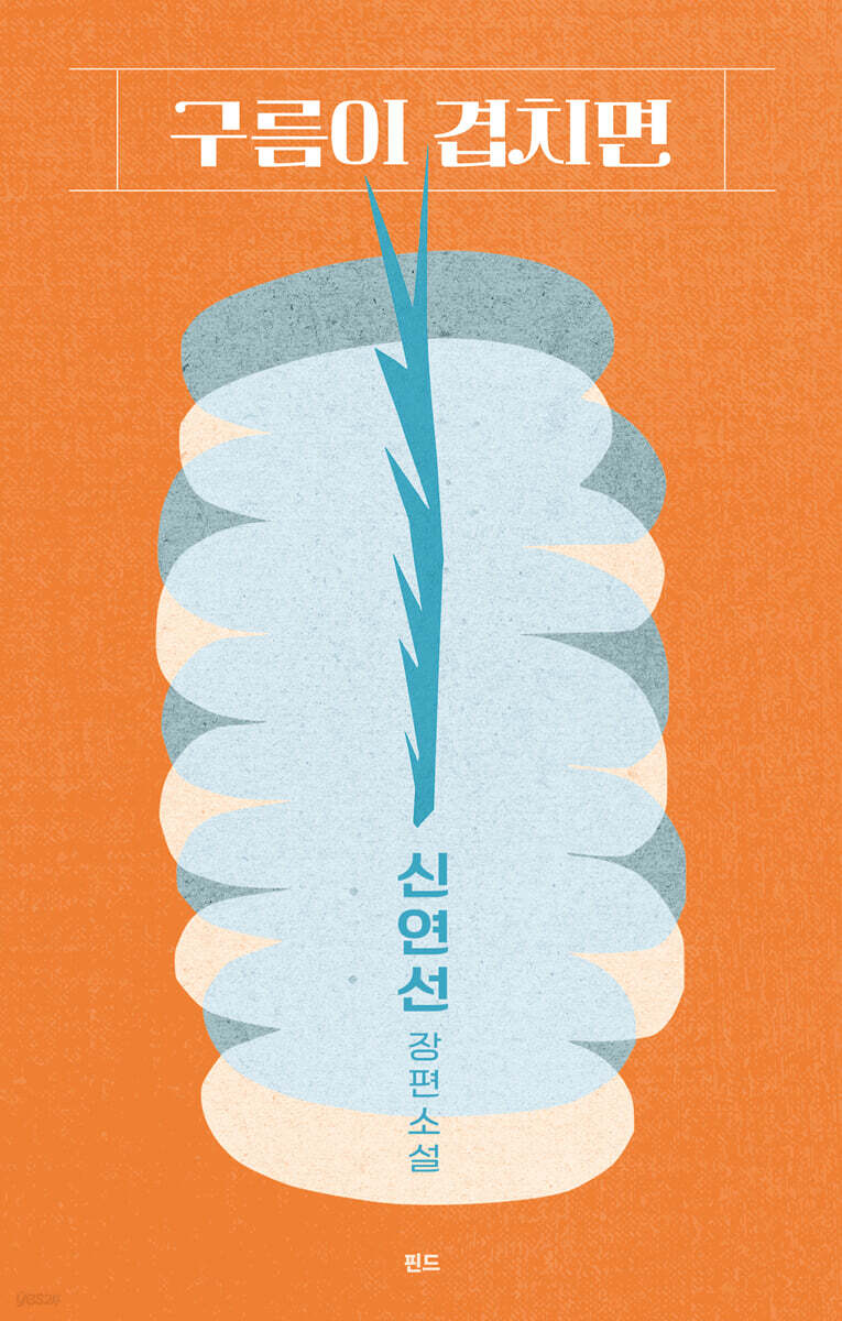 [단독] 구름이 겹치면