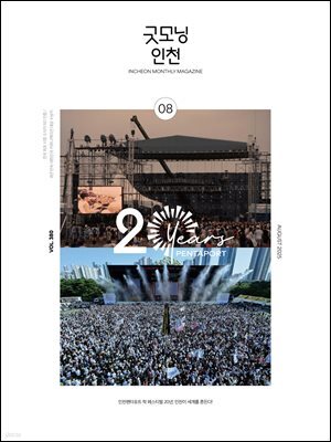 굿모닝인천 8월(2025)