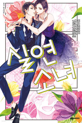 실연 소녀 12