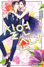 실연 소녀 12