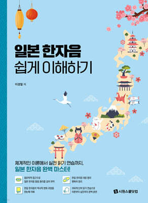 일본 한자음 쉽게 이해하기