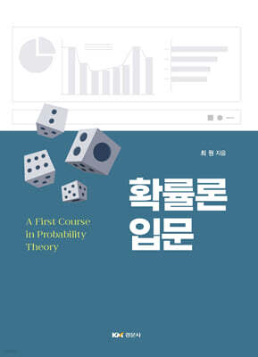 확률론 입문