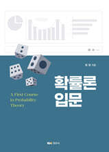 확률론 입문