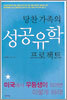 당찬 가족의 성공유학 프로젝트