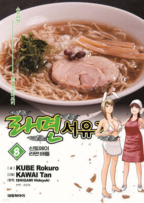 라면 서유기 8