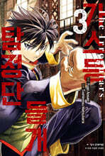 가스등 들개 탐정단 3