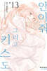 안아줘 그리고 키스도 13