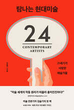 탐나는 현대미술