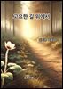 고요한 길 위에서