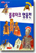 플루타크영웅전