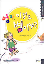 엄마, 이것도 병이야?