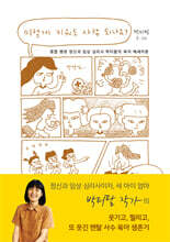 이렇게 키워도 사람 되나요?