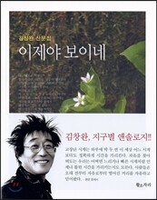 이제야 보이네