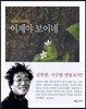 이제야 보이네