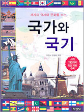 국가와 국기