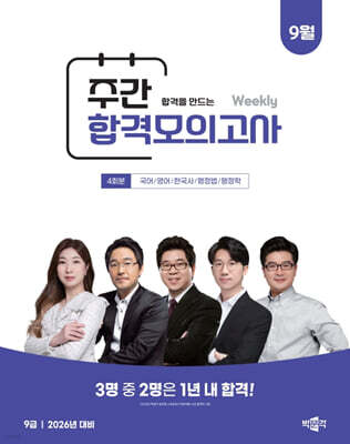 2025 박문각 공무원 365 모의고사 주간 모의고사 : 25년 9월