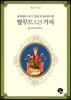 탈무드 123가지