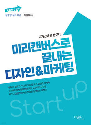 미리캔버스로 끝내는 디자인&마케팅