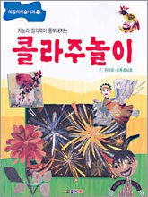 콜라주놀이