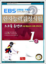 한자능력검정시험 스크롤 총정리 1급