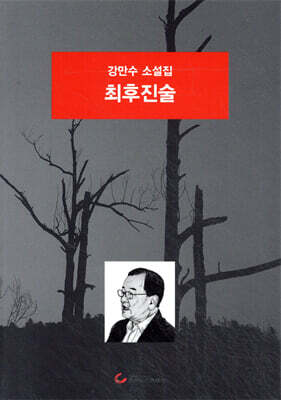 최후진술