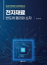전자재료