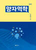 양자역학