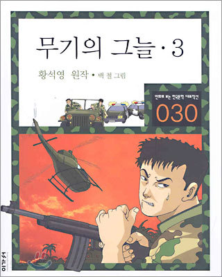 무기의 그늘 3