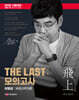2025 박문각 공인중개사 THE LAST 모의고사 이영섭 부동산학개론