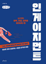 인게이지먼트 (큰글자책)