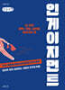 인게이지먼트 (큰글자책)