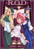 R.O.D(READ OR DREAM) 4(完結)
